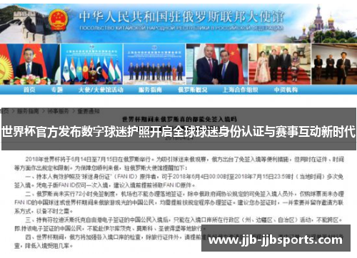 世界杯官方发布数字球迷护照开启全球球迷身份认证与赛事互动新时代 世界杯官方发布数字球迷护照开启全球球迷身份认证与赛事互动新时代