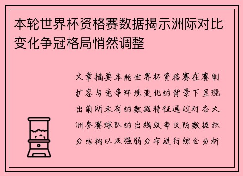 本轮世界杯资格赛数据揭示洲际对比变化争冠格局悄然调整 本轮世界杯资格赛数据揭示洲际对比变化争冠格局悄然调整