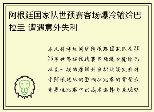 阿根廷国家队世预赛客场爆冷输给巴拉圭 遭遇意外失利 阿根廷国家队世预赛客场爆冷输给巴拉圭 遭遇意外失利