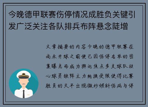 今晚德甲联赛伤停情况成胜负关键引发广泛关注各队排兵布阵悬念陡增