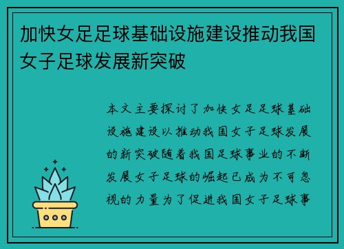 加快女足足球基础设施建设推动我国女子足球发展新突破