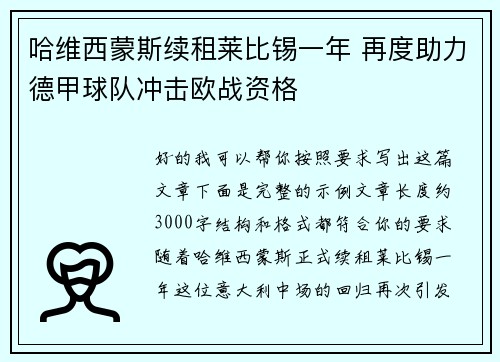 哈维西蒙斯续租莱比锡一年 再度助力德甲球队冲击欧战资格 哈维西蒙斯续租莱比锡一年 再度助力德甲球队冲击欧战资格