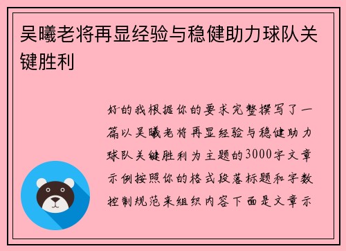 吴曦老将再显经验与稳健助力球队关键胜利