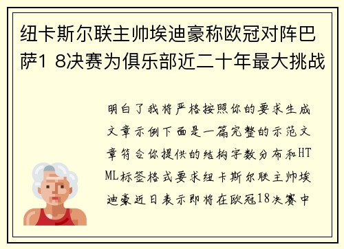 纽卡斯尔联主帅埃迪豪称欧冠对阵巴萨1 8决赛为俱乐部近二十年最大挑战 纽卡斯尔联主帅埃迪豪称欧冠对阵巴萨1 8决赛为俱乐部近二十年最大挑战