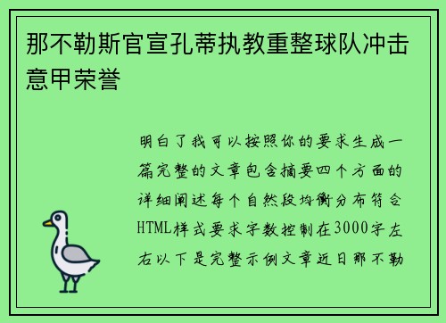 那不勒斯官宣孔蒂执教重整球队冲击意甲荣誉 那不勒斯官宣孔蒂执教重整球队冲击意甲荣誉