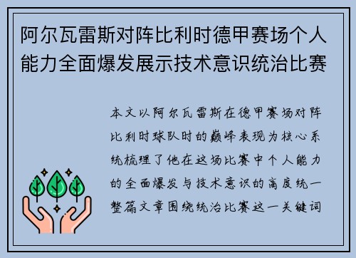 阿尔瓦雷斯对阵比利时德甲赛场个人能力全面爆发展示技术意识统治比赛 阿尔瓦雷斯对阵比利时德甲赛场个人能力全面爆发展示技术意识统治比赛