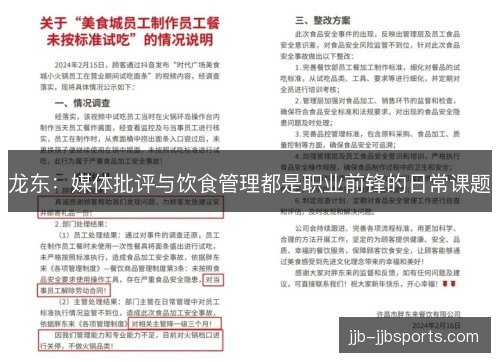 龙东:媒体批评与饮食管理都是职业前锋的日常课题 龙东:媒体批评与饮食管理都是职业前锋的日常课题